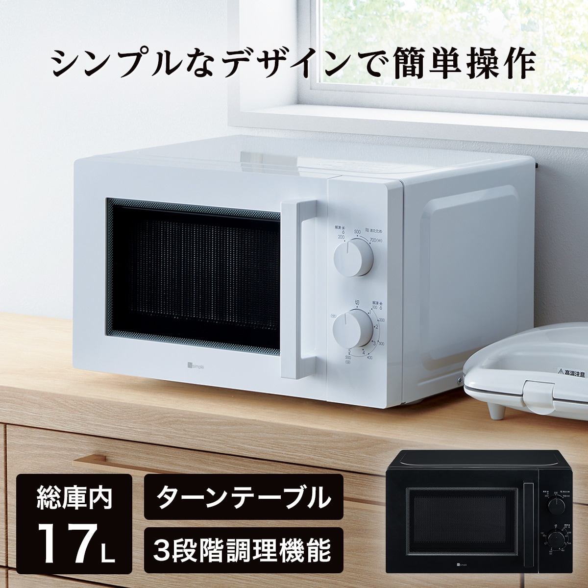 週末限定お値下げ！使用回数15回以内！ニトリ　電子レンジ