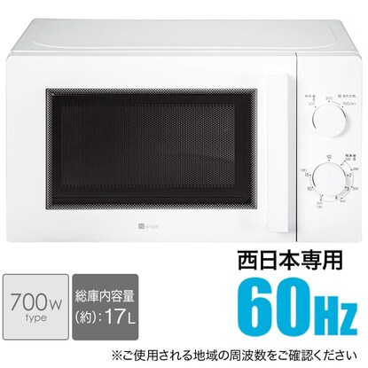 西日本用 60hz 電子レンジ Wh 通販 ニトリネット 公式 家具 インテリア通販