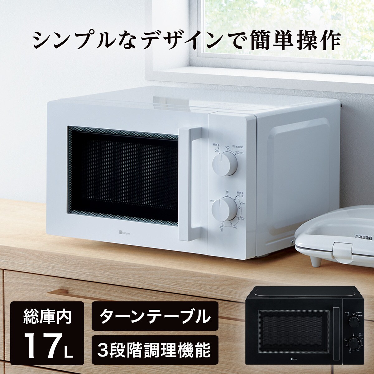 西日本専用(60Hz)電子レンジ(WH)通販 | ニトリネット【公式】 家具 