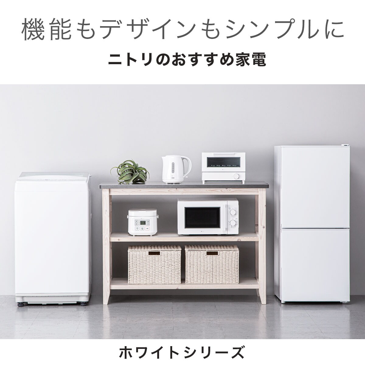 西日本専用(60Hz)電子レンジ(WH) | ニトリネット【公式】 家具