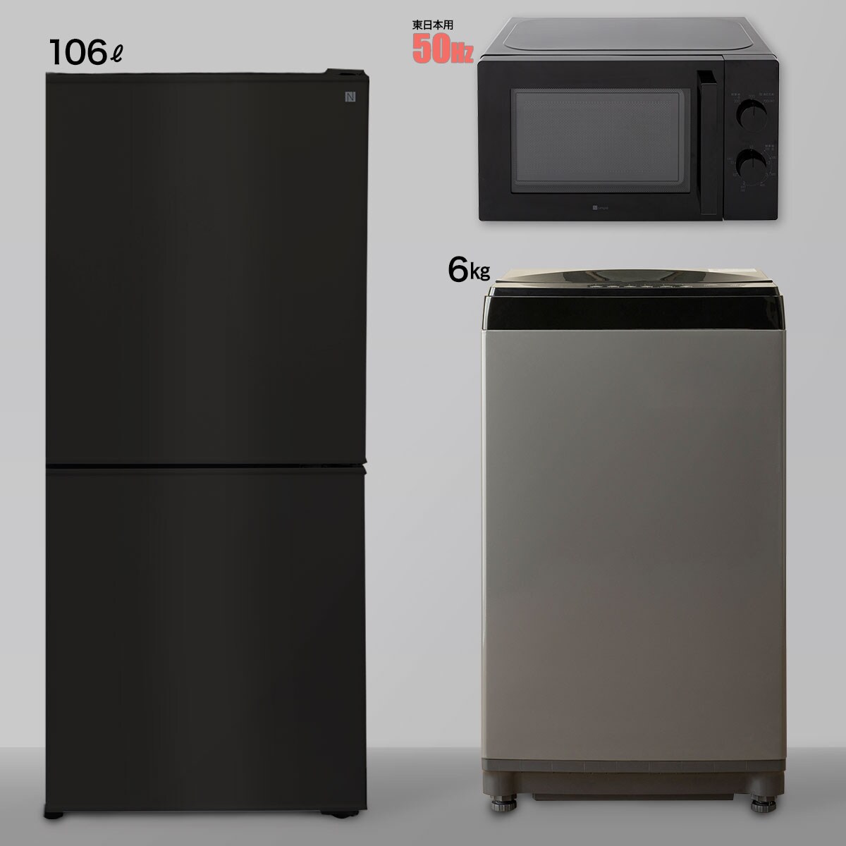 R2856) ブラック 黒家電3点セット 冷蔵庫148L/洗濯機 5.5㎏ 電子レンジ