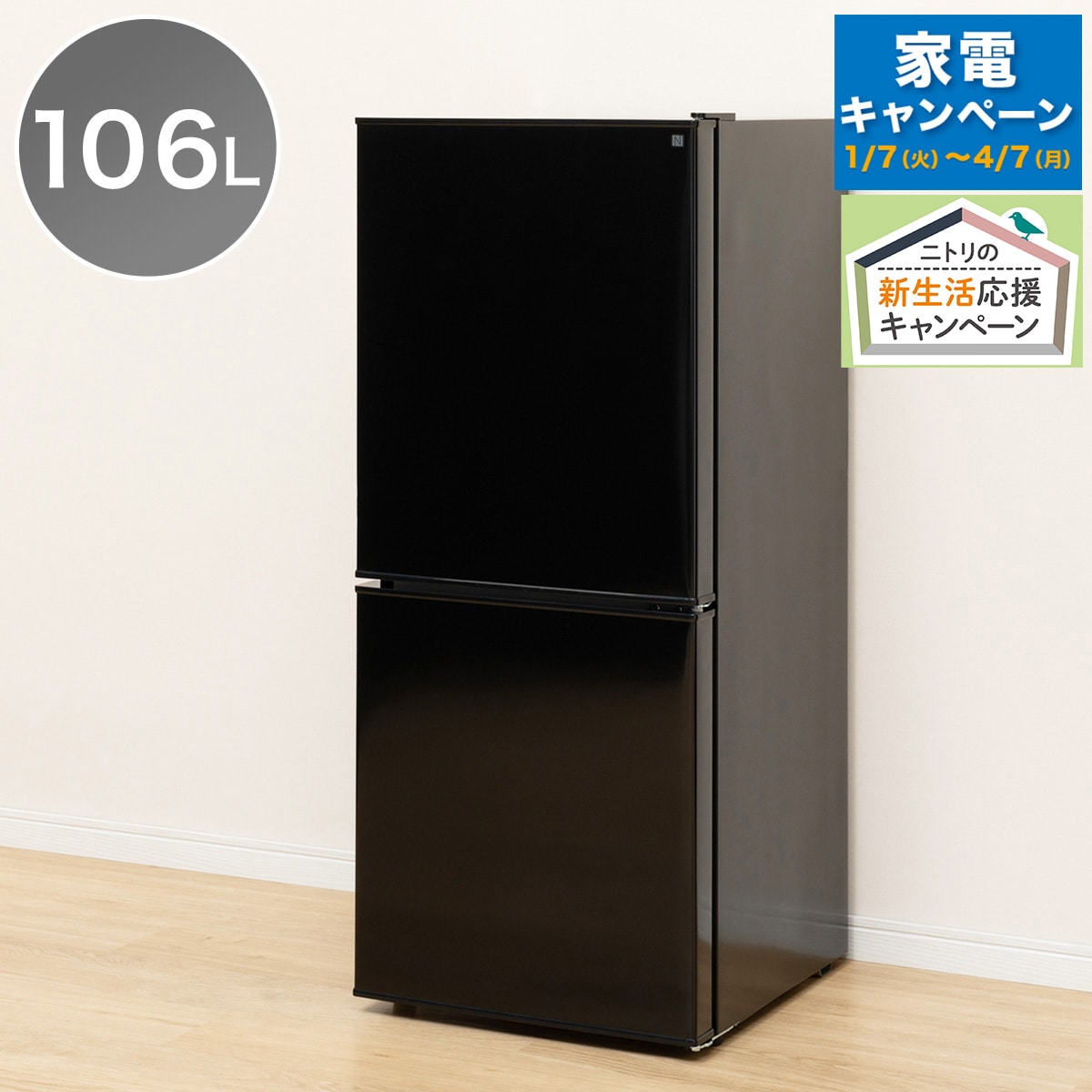 2019★美品★ニトリ☆106L☆2ドア冷凍冷蔵庫【NTR-106】I734