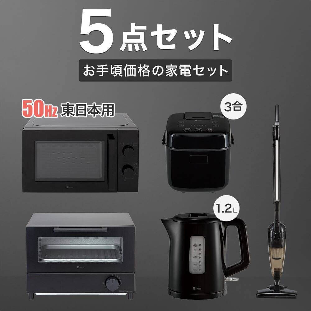 ☆3/5-6限定☆電子レンジ、トースター、ケトル3点セット