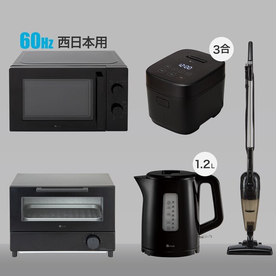 家電5点セット 西日本用】お手頃小型家電セット ブラック | ニトリ 