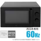 西日本専用(60Hz)電子レンジ(BK) 1枚目画像