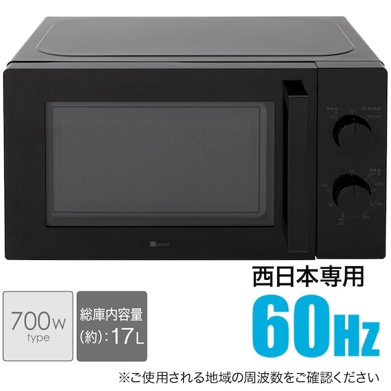 西日本専用(60Hz)電子レンジ(BK) 1枚目画像