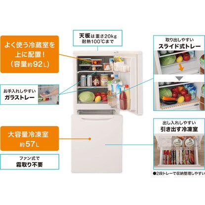 149l ファン式2ドア冷蔵庫 Ntr 149wa 通販 ニトリネット 公式 家具 インテリア通販 149l ファン式2ドア冷蔵庫 Ntr 149wa 通販 ニトリネット 公式 家具 インテリア通販