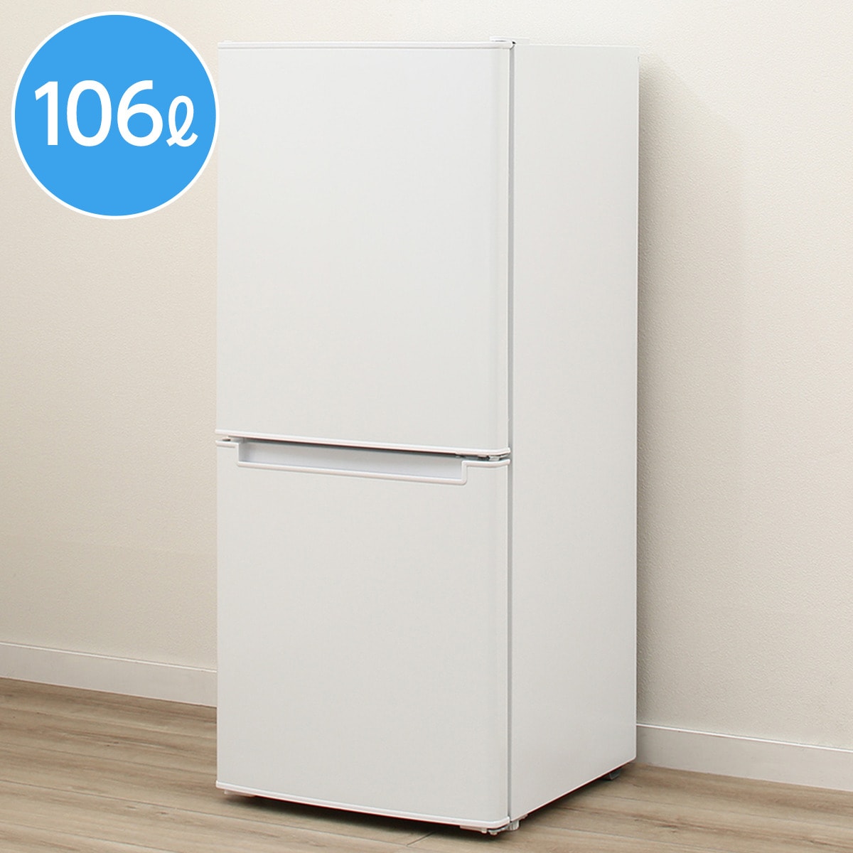106リットル2ドア冷蔵庫 グラシア通販 ニトリネット 公式 家具 インテリア通販