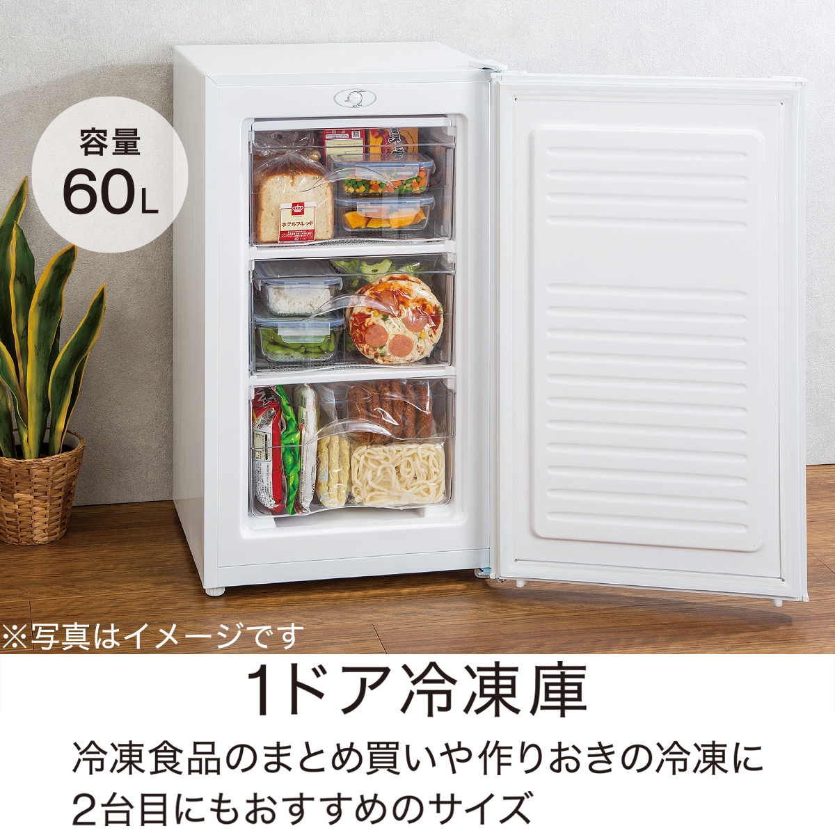 60L 1ドア冷凍庫(NTR60)