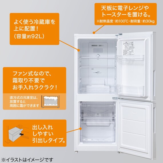 140L ファン式2ドア冷蔵庫 WH(NTR-140) 延長保証付き 2枚目画像