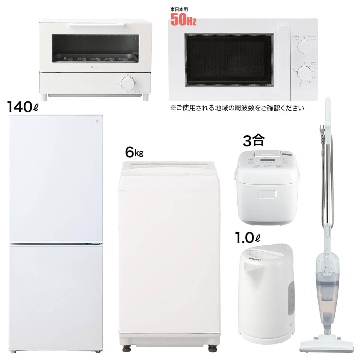 【家電7点セット 東日本用】一人暮らし充実セット(ホワイト)通販 | ニトリネット【公式】 家具・インテリア通販