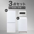 洗剤自動投入8kg洗濯機+140L冷蔵庫+スチームオーブントースター(ホワイト) 1枚目画像