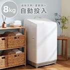 洗剤自動投入8kg洗濯機+140L冷蔵庫+スチームオーブントースター(ホワイト) 4枚目画像