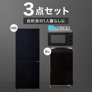 【家電3点セット 西日本用】140L冷蔵庫+6㎏洗濯機+電子レンジ(ブラック)