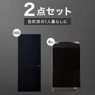 【家電2点セット】自炊派の一人暮らしに 霜取り不要140L冷蔵庫＋6㎏洗濯機セット