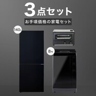 【家電批評 ベストバイ受賞 家電3点セット】洗剤自動投入8㎏洗濯機+140L冷蔵庫+スチームオーブントースター(ブラック)