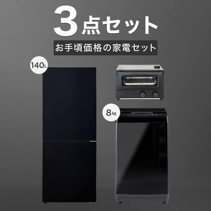 新生活3点セット 福岡市北九州市配達無料設置4