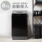 洗剤自動投入8kg洗濯機+140L冷蔵庫+スチームオーブントースター(ブラック) 4枚目画像