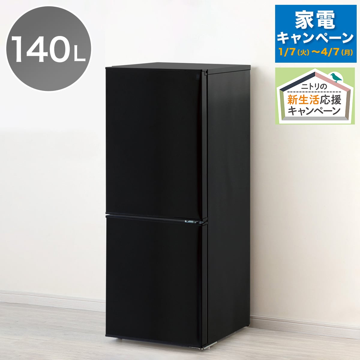 2022年 ニトリ 2ドア冷蔵庫 NTR-140WH 140L 美品