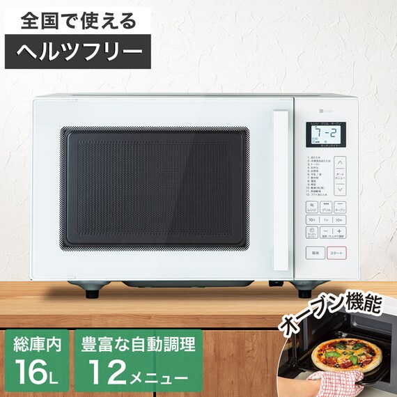 フラットオーブンレンジ(16L ヘルツフリー BN16A ホワイト) 2枚目画像