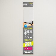 抗菌冷蔵庫マット