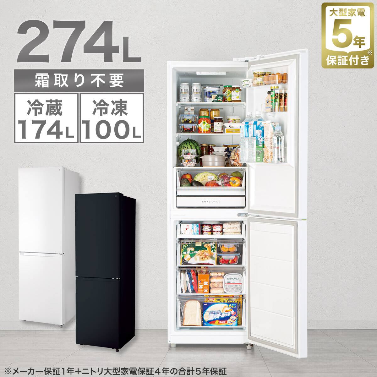 ニトリ 冷蔵庫 半年使用 274L 2ドアファン式冷蔵庫 BK(NR-274L)(リサイクル回収あり) | ニトリ