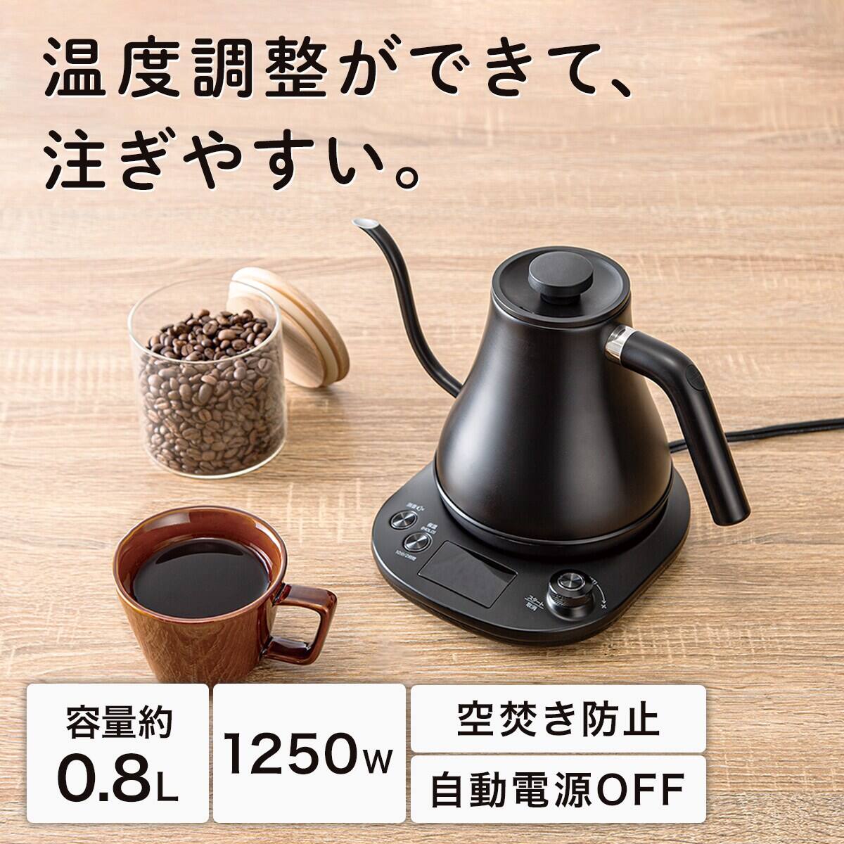 温度調整ができる 電気ドリップケトル (0.8L ブラック AB2S02