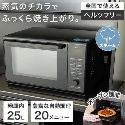 スチームオーブンレンジ(25L スチーム容器タイプ BK2S01 ブラック)通販 