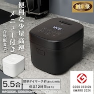 マイコン炊飯ジャー(5.5合 EP2S02)【期間限定価格:12/15~1/5まで】