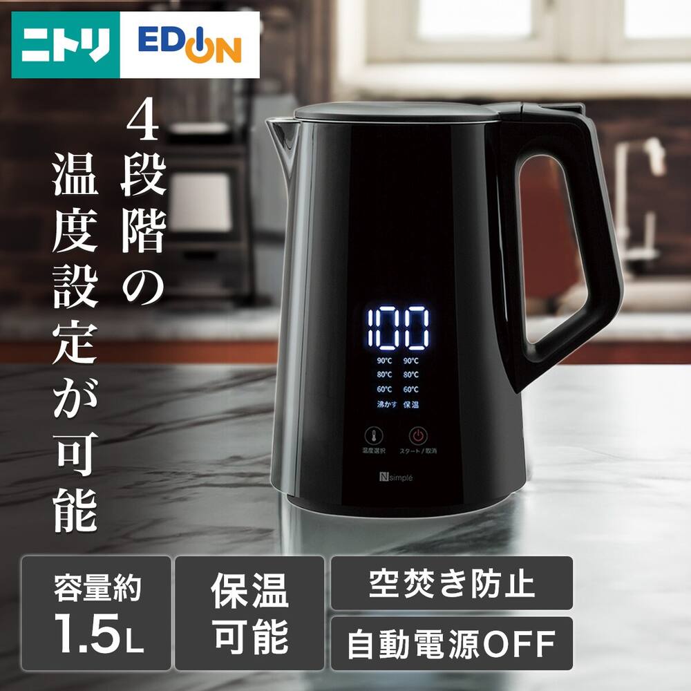 電気ケトル・ポット通販 | ニトリネット【公式】 家具・インテリア通販