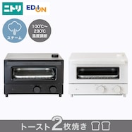 スチームオーブントースター(2枚焼き AC2S02)【期間限定価格:8/6~9/24まで】