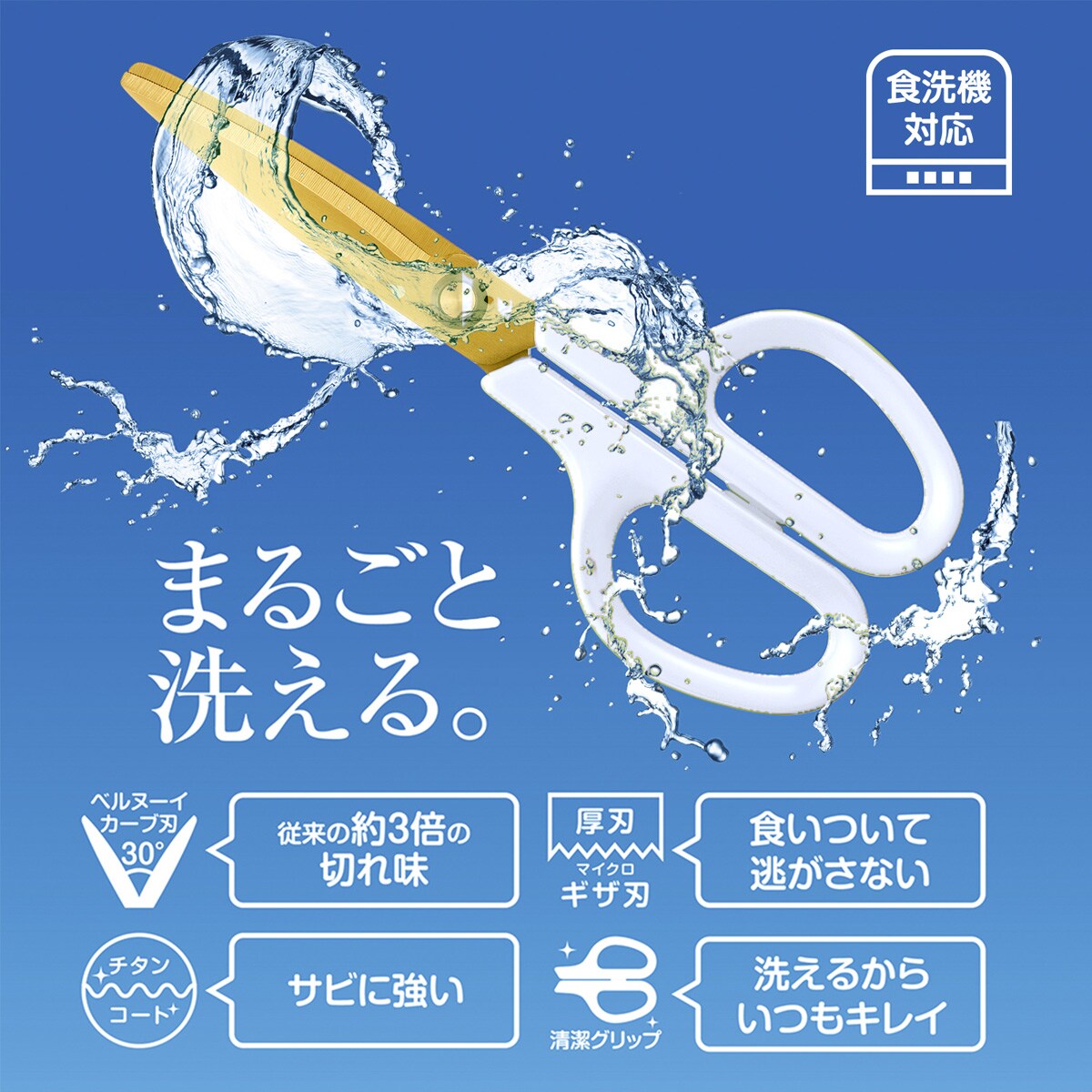 食洗機対応キッチンバサミ(小)通販 | ニトリネット【公式】 家具・インテリア通販
