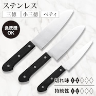ソフトグリップ ステンレス (三徳/小三徳/ペティ KY017)
