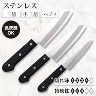 三層鋼 ステンレス (三徳/小三徳/ペティ KY019)