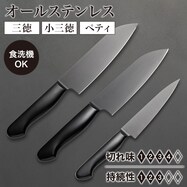 シリコーンコーティングオールステンレス (三徳/小三徳/ペティ KY020)