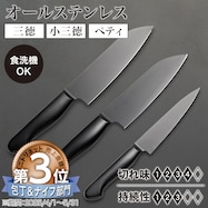 シリコーンコーティングオールステンレス (三徳/小三徳/ペティ KY020)