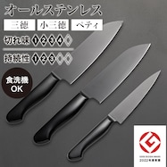 シリコーンコーティングオールステンレス (三徳/小三徳/ペティ KY020)