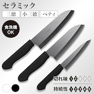 ソフトグリップ セラミック (三徳/小三徳/ペティ KY021)