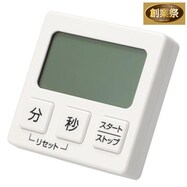 デジタルキッチンタイマー(3ボタン)【期間限定価格:8/6~9/24まで】