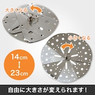 サイズが変えられるステンレス落とし蓋
