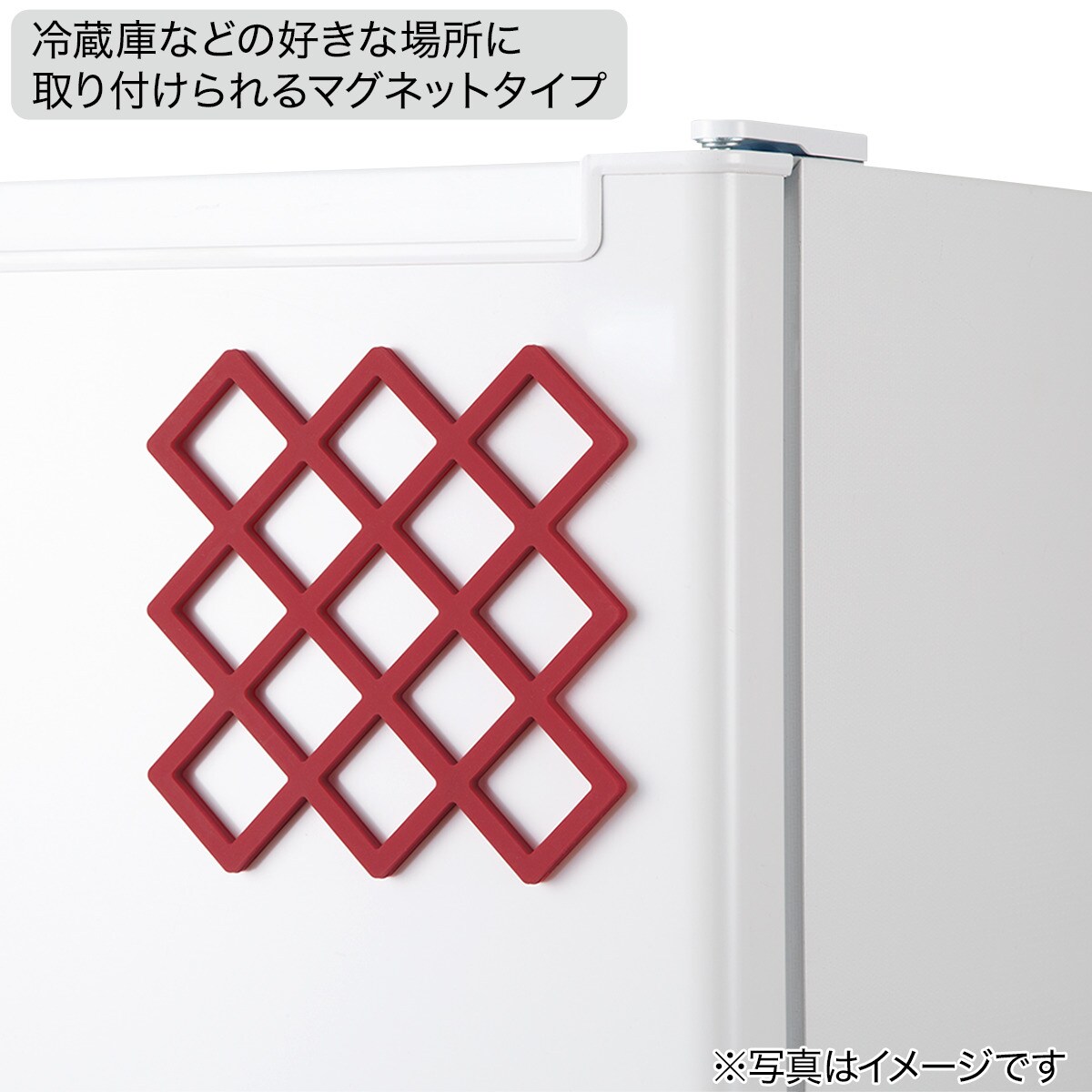 シリコーン鍋敷き マグネット付き(ブロック レッド)通販 | ニトリネット【公式】 家具・インテリア通販