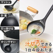 １本４役で調理がはかどる！　マルチおたま