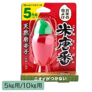 米唐番 5㎏用/10㎏用