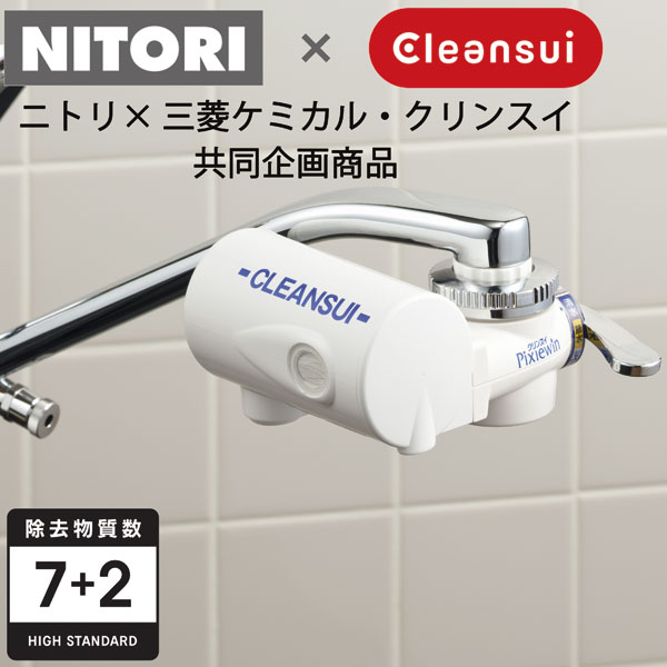 新商品 三菱ケミカル クリンスイ 浄水器 蛇口取付 部品