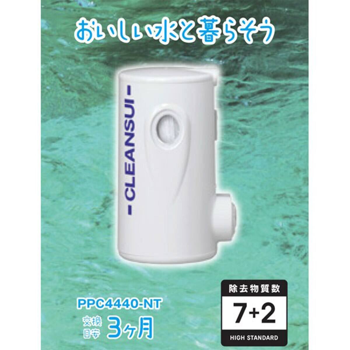 クリンスイ 交換用カートリッジ(PPC4440-NT) | ニトリネット【公式