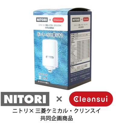 クリンスイ 交換用カートリッジ(MDCO1S-NT)通販 | ニトリネット【公式 