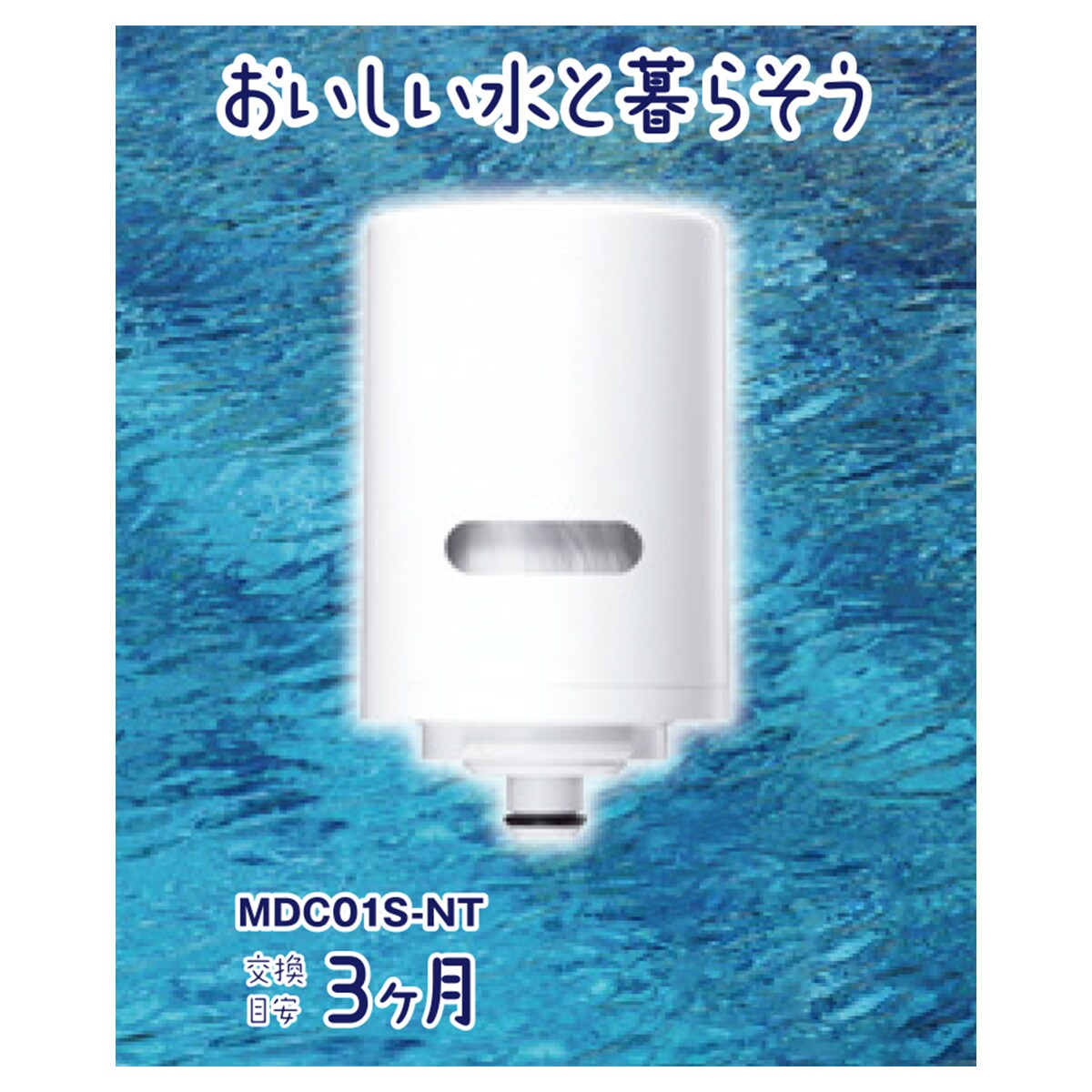 クリンスイ MDCO1S 新品未使用品