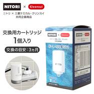 クリンスイ　交換用カートリッジ(MDCO1S-NT)