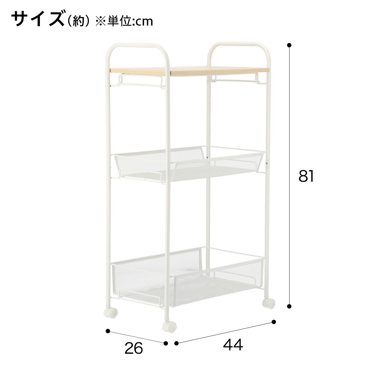 キッチンワゴン 幅26cm (DICO2 W260 ホワイト) ニトリ  〔合計金額11000円以上送料無料対象商品〕