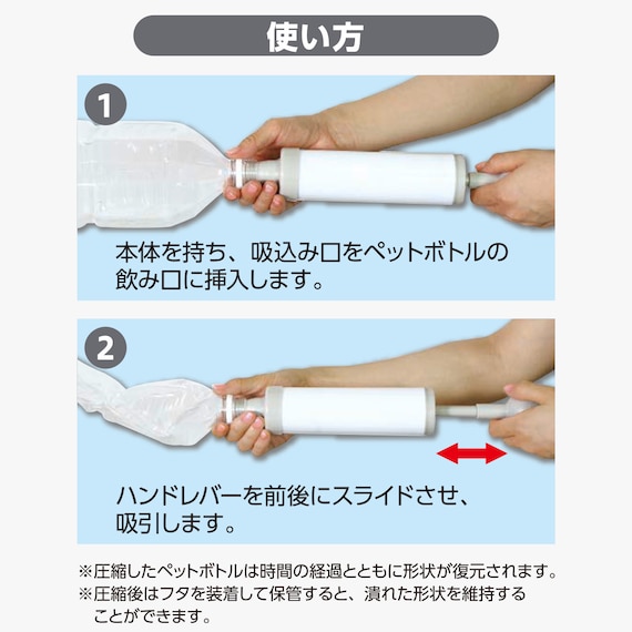 吸引型ペットボトル圧縮器(吸いまっせ!) 4枚目画像